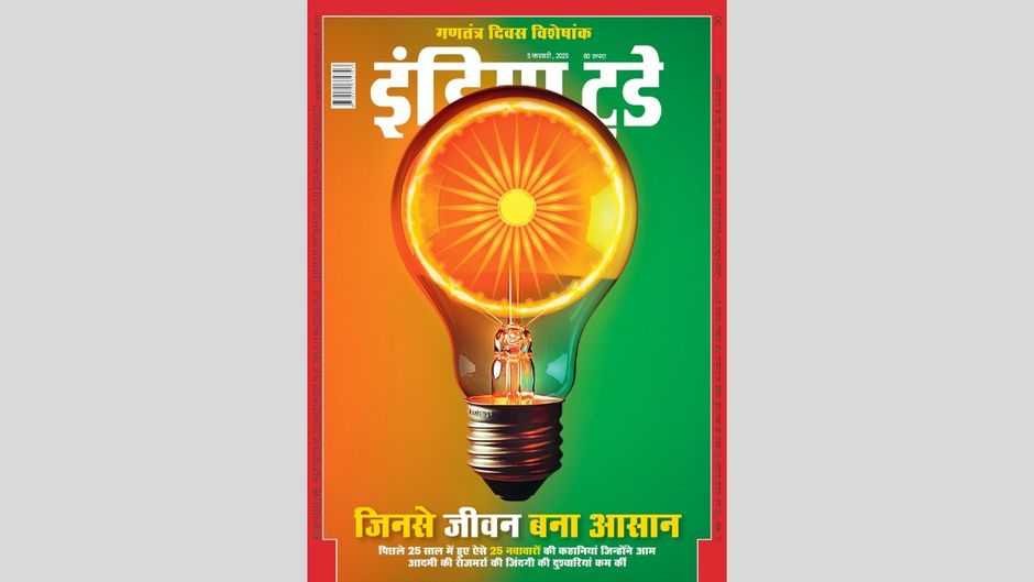 इंडिया टुडे कवर : जिनसे जीवन बना आसान