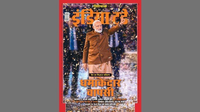 इंडिया टुडे कवर : धमाकेदार वापसी