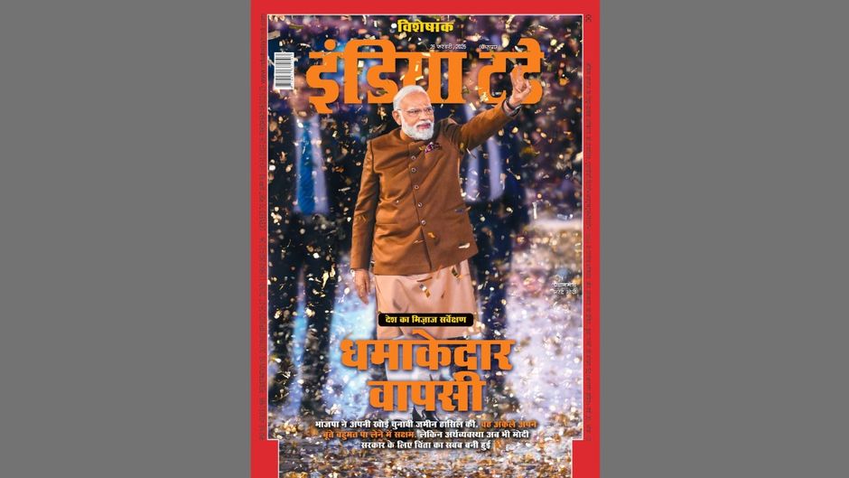 इंडिया टुडे कवर : धमाकेदार वापसी