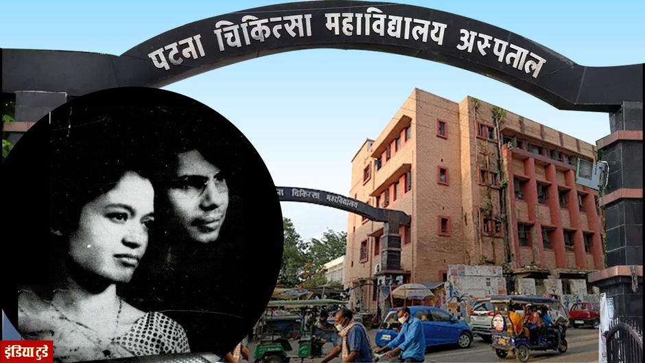 पीएमसीएच में ही रेणु की मुलाकात लतिका जी से हुई थी