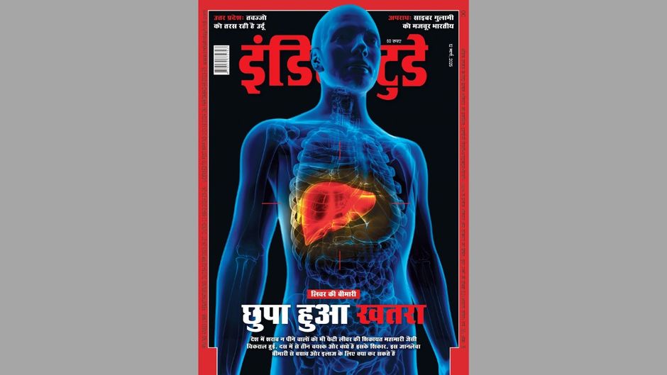 इंडिया टुडे कवर : छुपा हुआ खतरा