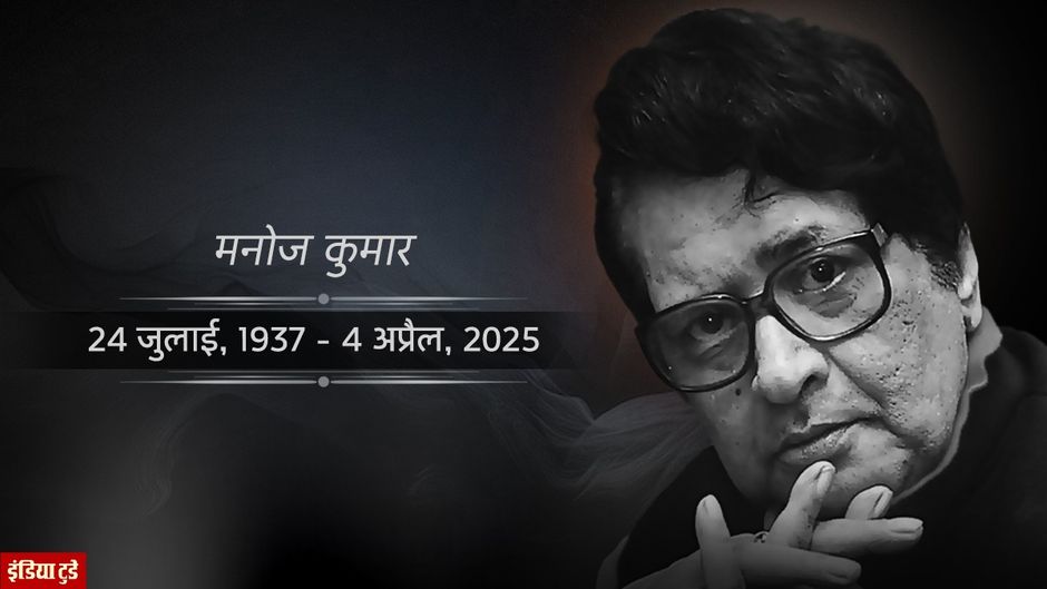 मनोज कुमार ने अपने करियर में करीब 35 फिल्मों में काम किया