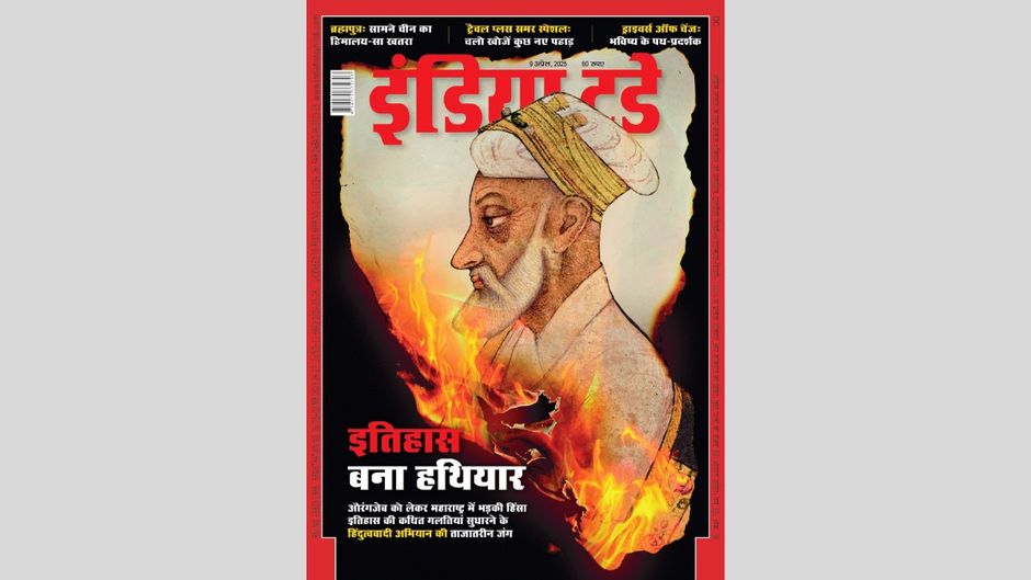 इंडिया टुडे कवर : इतिहास बना हथियार