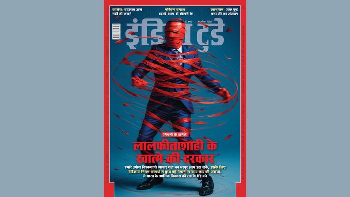 इंडिया टुडे कवर : लालफीताशाही के खात्मे की दरकार
