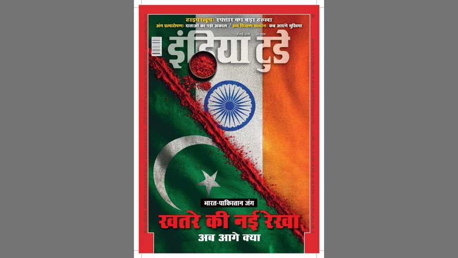 इंडिया टुडे कवर : खतरे की नई रेखा