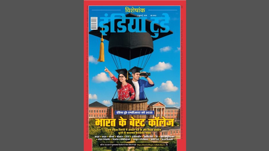 इंडिया टुडे कवर : भारत के बेस्ट कॉलेज