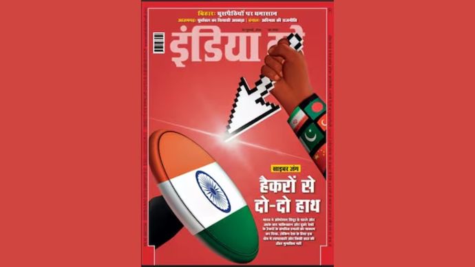इंडिया टुडे हिंदी मैगजीन