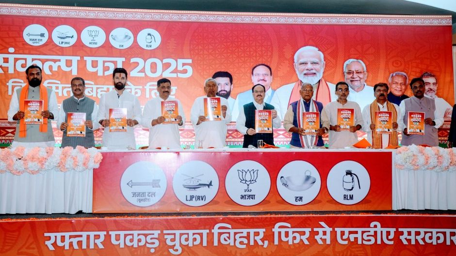 बिहार विधानसभा चुनाव से पहले NDA ने घोषणा पत्र जारी किया