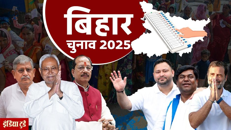 बिहार विधानसभा चुनाव 2025