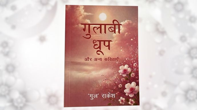 Gulabi Dhoop - book