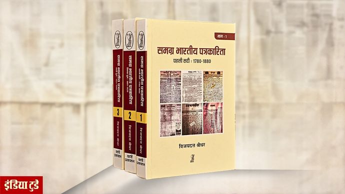 समग्र भारतीय पत्रकारिता किताब का रिव्यू