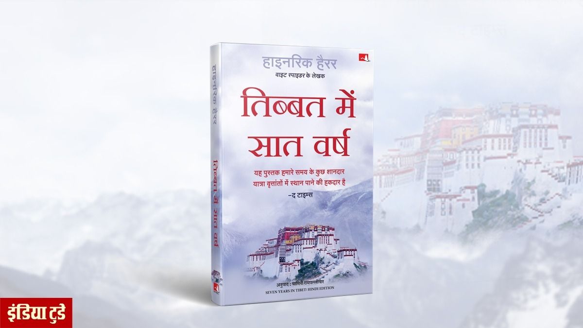 तिब्बत में सात वर्ष किताब का कवर
