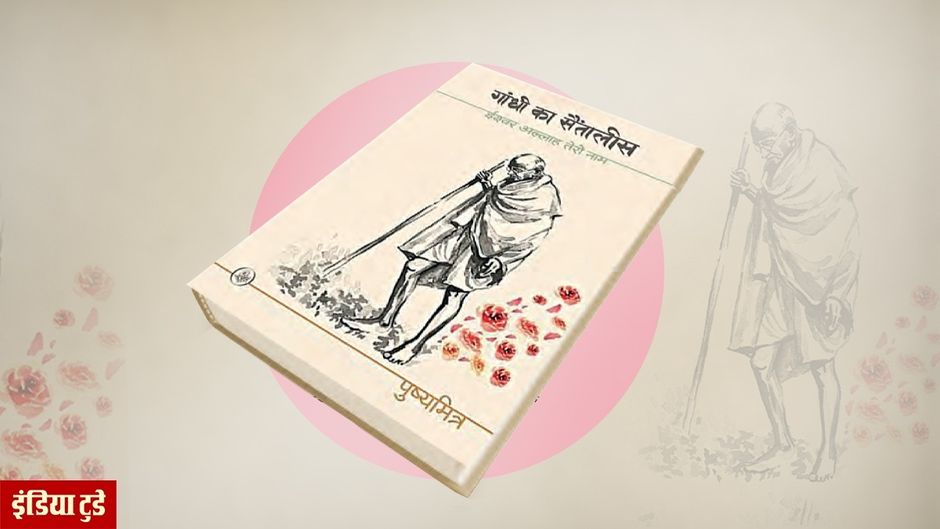 गांधी का तैंतालीस पुस्तक का कवर