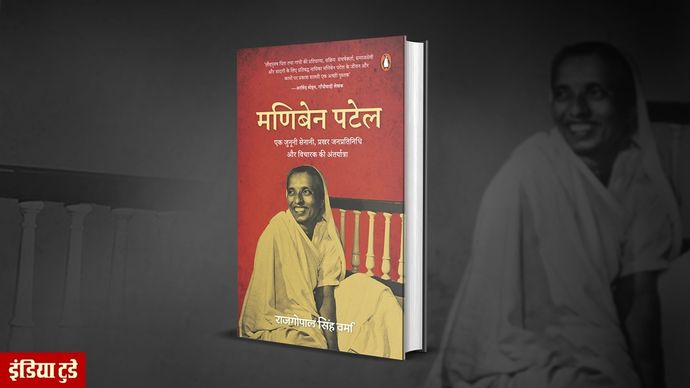 मणिबेन पटेल पुस्तक का कवर