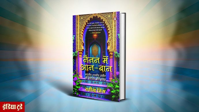 नैनन में आन-बान पुस्तक का कवर