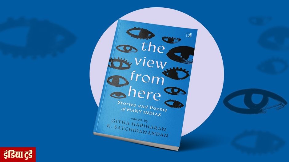 द व्यू फ्रॉम हियर पुस्तक का कवर