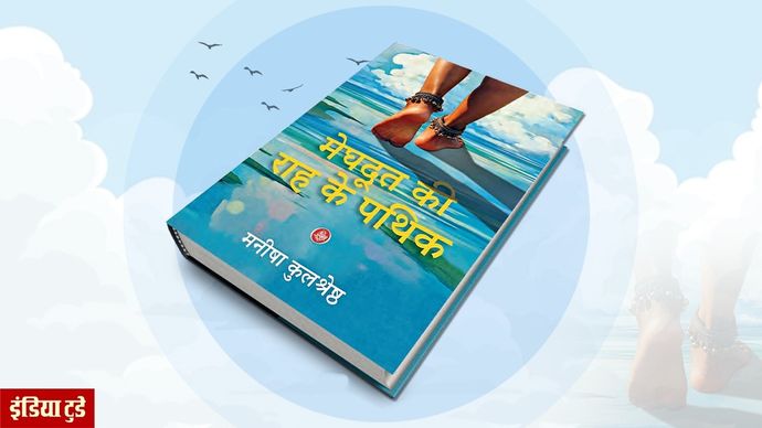 मेघदूत की राह के पथिक