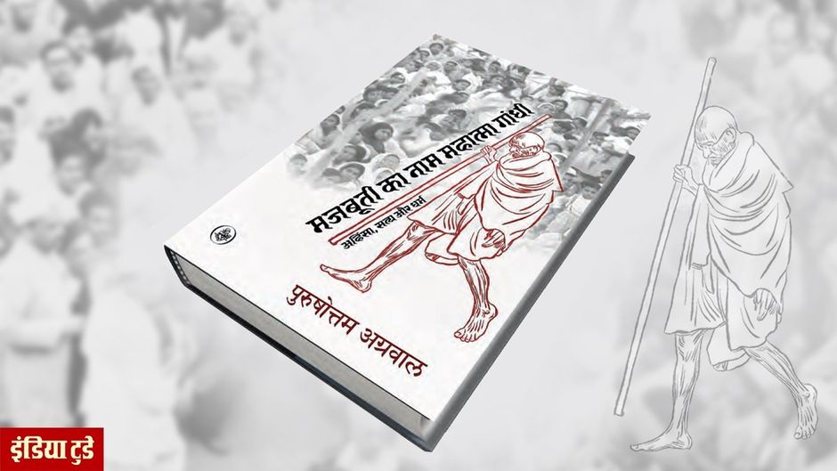गांधी मजबूरी या मजबूती पुस्तक का कवर