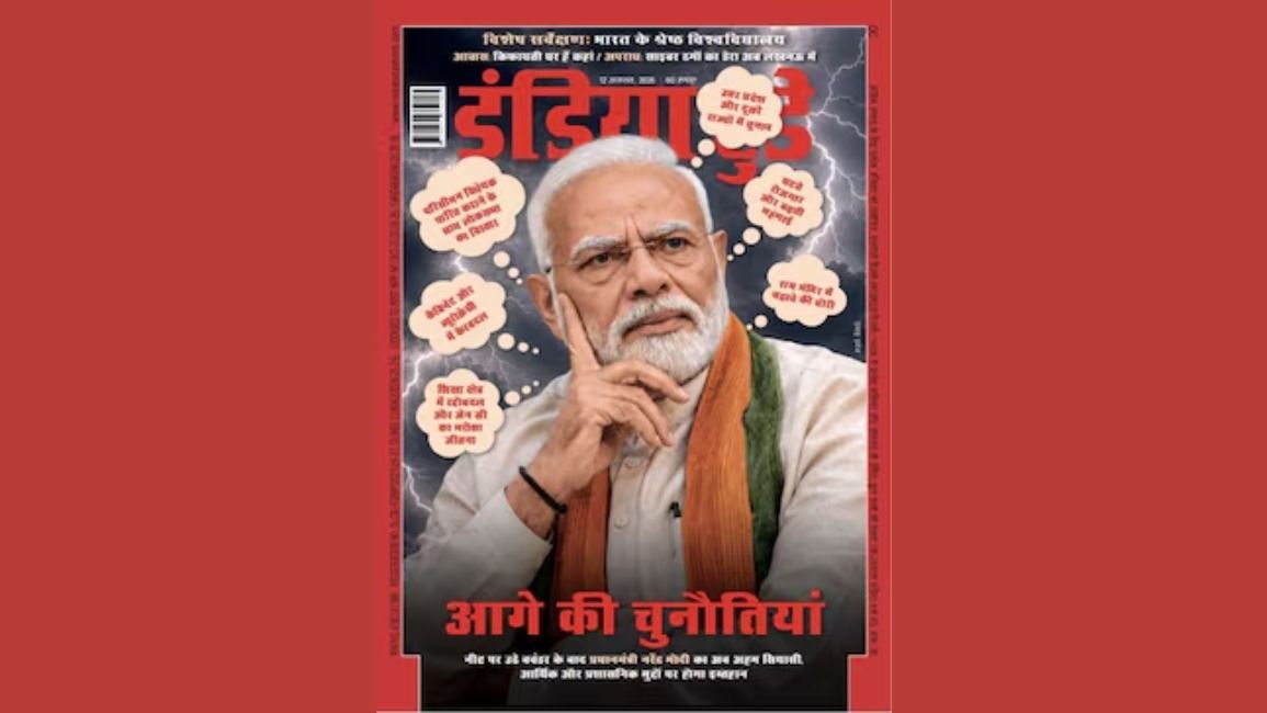 इंडिया टुडे हिंदी मैगजीन कवर, अंक- 12 अगस्त 2026