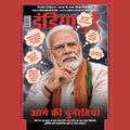प्रधान संपादक की कलम से इंडिया टुडे हिंदी मैगजीन कवर, अंक- 12 अगस्त 2026