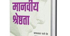 एआइ के दौर में इंसान बने रहने के गुर BOB - Books Nitin Seth
