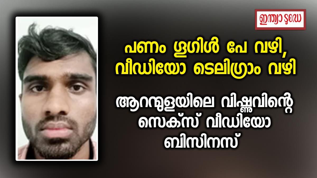 വീഡിയോ വേണ്ടവർക്ക് ടെലിഗ്രാം ഗ്രൂപ്പിൽ അംഗമാകാം, പണം ഗൂഗിൾ പേ വഴി  എത്തുമ്പോൾ വീഡിയോ അയക്കും, കൊച്ചുകുട്ടികളുടെ അശ്ലീല വീഡിയോകൾ ...