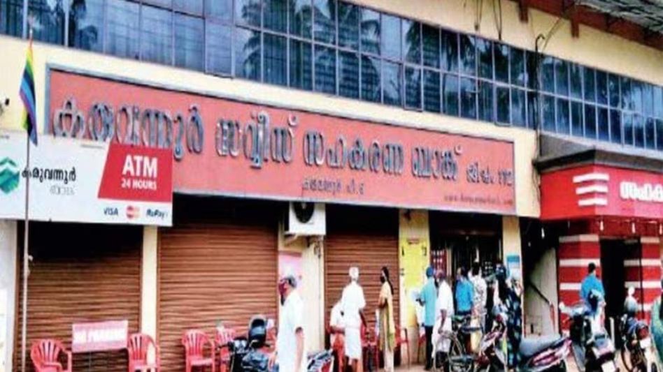 Karuvannur Bank Fraud: കരുവന്നൂർ ബാങ്കിലെ വായ്പകൾ നിയന്ത്രിച്ചത് സിപിഎം; ഇഡി - CPM controlled loans in Karuvannur Bank; Ed - Malayalam News