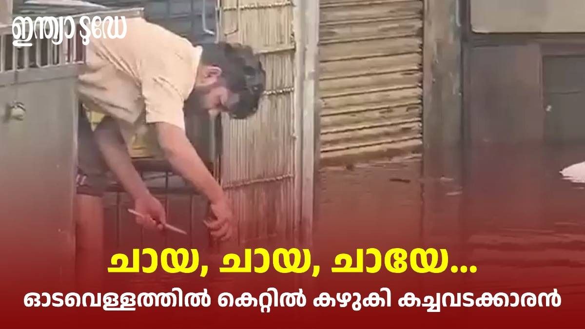 ഓടവെള്ളത്തിൽ പാത്രം കഴുകി ചായക്കച്ചവടക്കാരൻ
