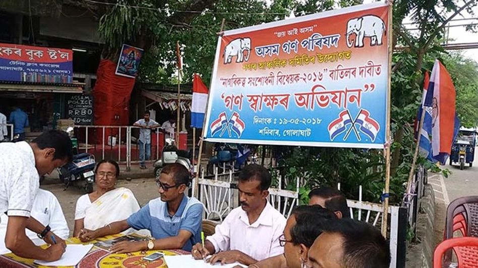 ASSAM:OPPOSITION AGAINST CITIZENSHIP AMENDMENT BILL 2016 IN GOLAGHAT DISTRICT ASSAM:OPPOSITION AGAINST CITIZENSHIP AMENDMENT BILL 2016 IN GOLAGHAT DISTRICT