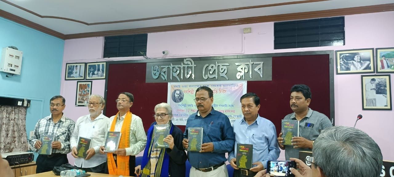 Assam: Book released on Moghai Ojha and IPTA’s Relationship at Guwahati Press Club Assam: Book released on Moghai Ojha and IPTA’s Relationship at Guwahati Press Club