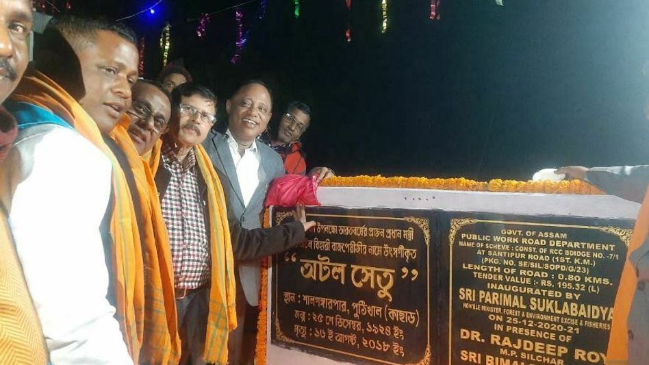 Assam: Minister Parimal Suklabaidya inaugurates infrastructure projects to mark Vajpayee Assam: Minister Parimal Suklabaidya inaugurates infrastructure projects to mark Vajpayee