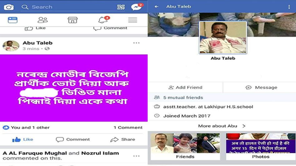Teacher in Goalpara arrested for criticising Modi on social media Teacher in Goalpara arrested for criticising Modi on social media