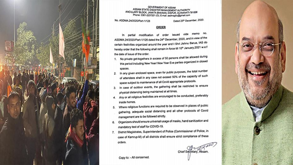 Assam's Covid-19 rules issued by Chief Secretary go for a toss during Shah visit Assam's Covid-19 rules issued by Chief Secretary go for a toss during Shah visit
