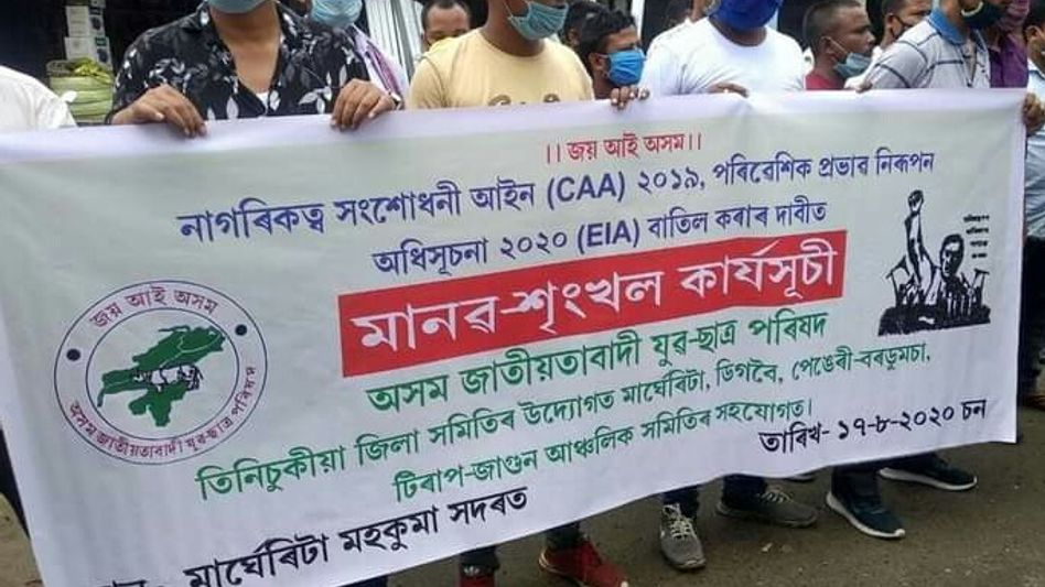 Assam: AJYCP protest against CAA and draft EIA through human chain Assam: AJYCP protest against CAA and draft EIA through human chain