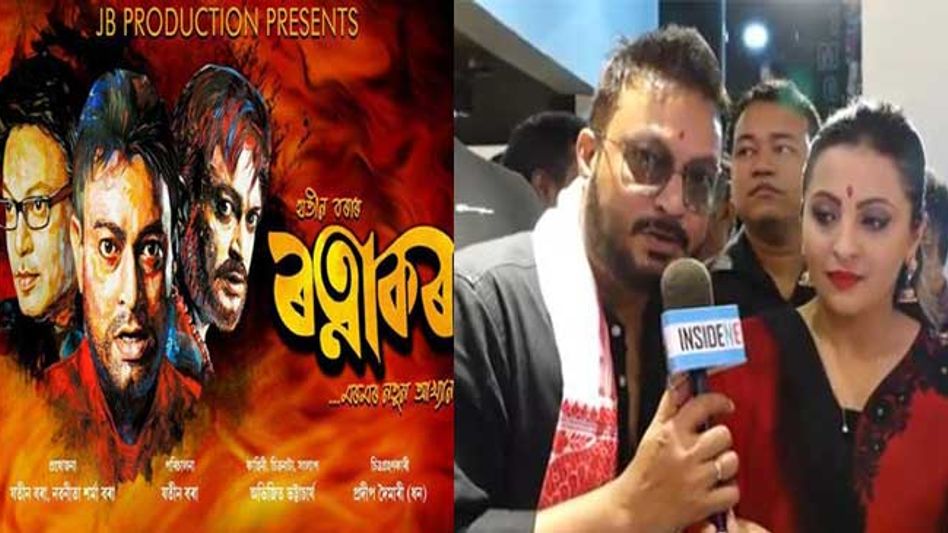Assamese Film 'Ratnakar- A New Myth of Love' to Release on October 11 Assamese Film 'Ratnakar- A New Myth of Love' to Release on October 11
