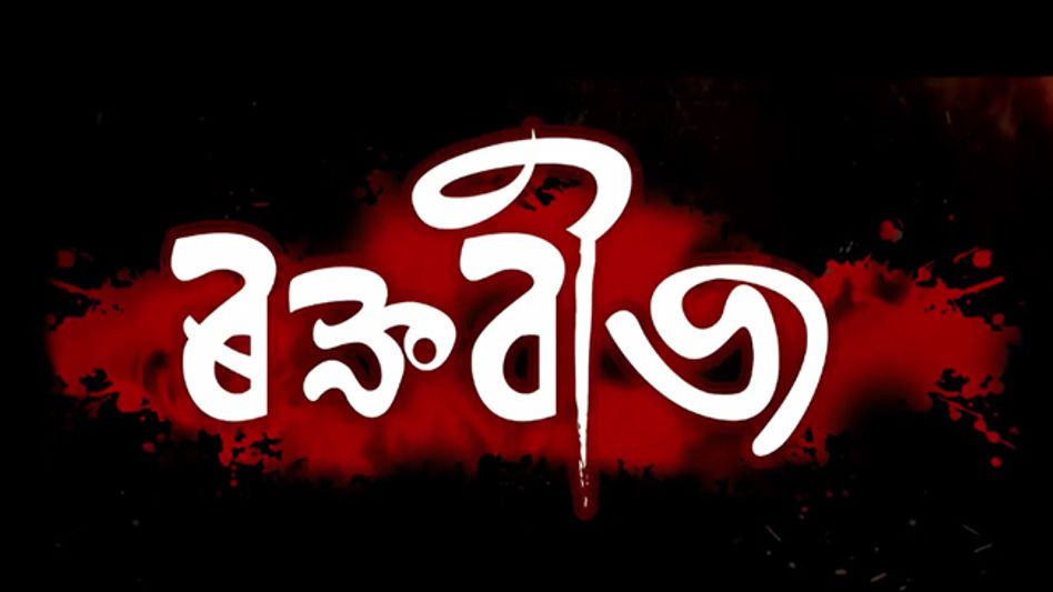 RAKTABEEJ TO RELEASE ON MAY 11 RAKTABEEJ TO RELEASE ON MAY 11