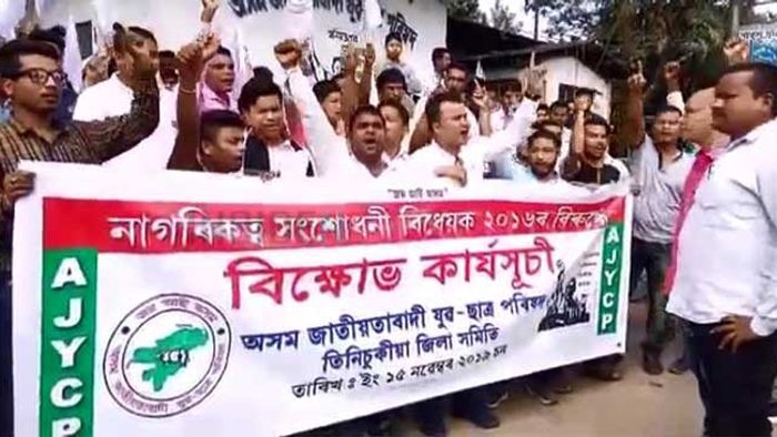 AJYCP Launches Protest Against Citizenship Bill ahead of Winter Session of Parliament