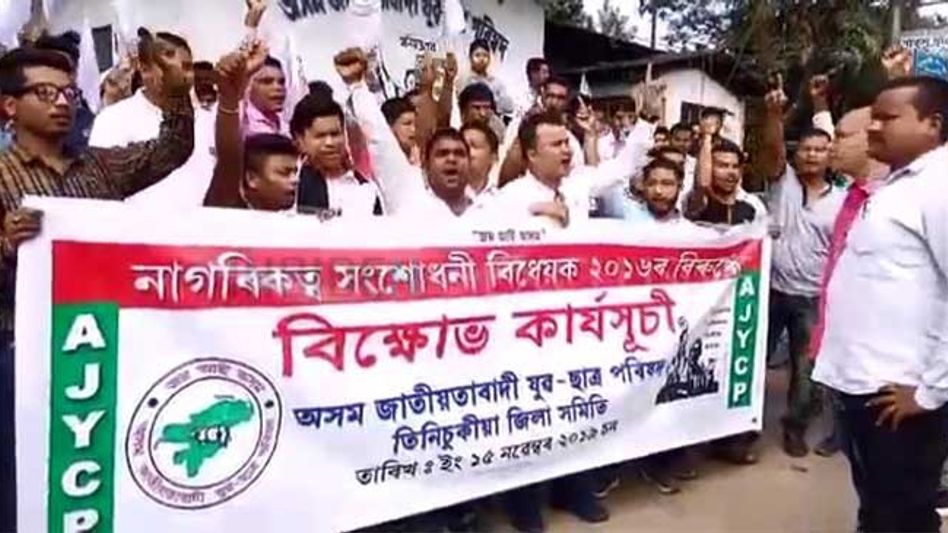AJYCP Launches Protest Against Citizenship Bill ahead of Winter Session of Parliament AJYCP Launches Protest Against Citizenship Bill ahead of Winter Session of Parliament