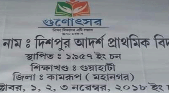 Gunotsav banners written in Bengali triggers a row Gunotsav banners written in Bengali triggers a row
