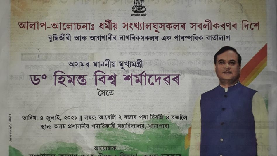 Exclusive | List of attendees to join CM's first conference on minorities of Assam Exclusive | List of attendees to join CM's first conference on minorities of Assam