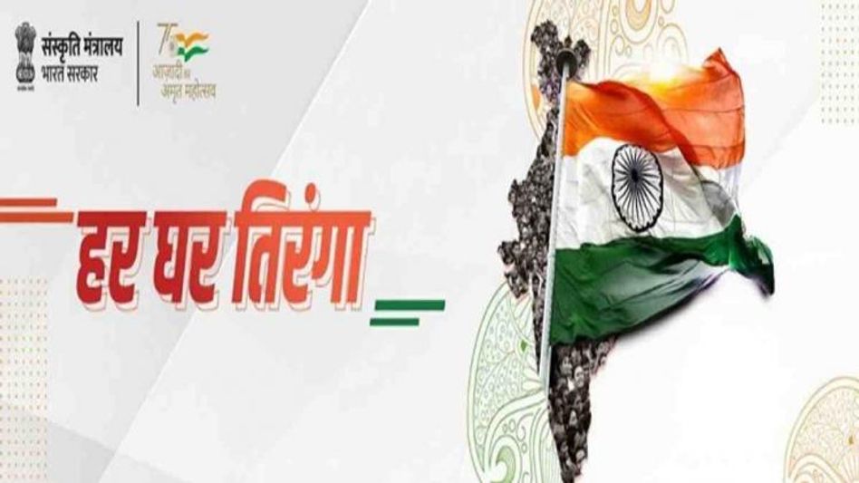 Har Ghar Tiranga Movement: How to join Modi Government patriotic campaign Har Ghar Tiranga Movement: How to join Modi Government patriotic campaign
