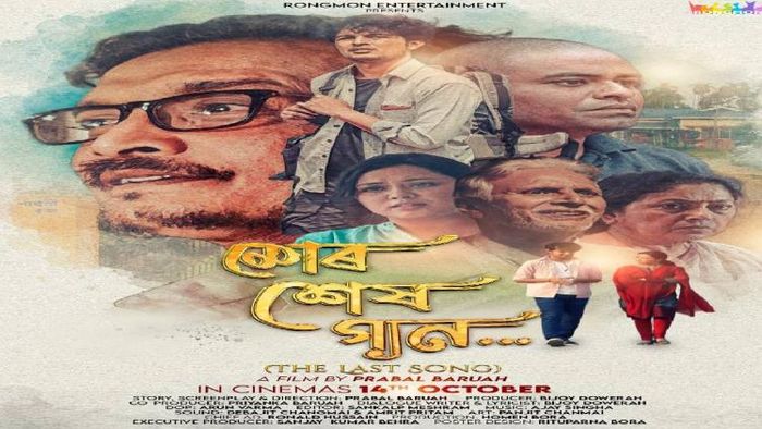 Mur Xekh Gaan - The Last song