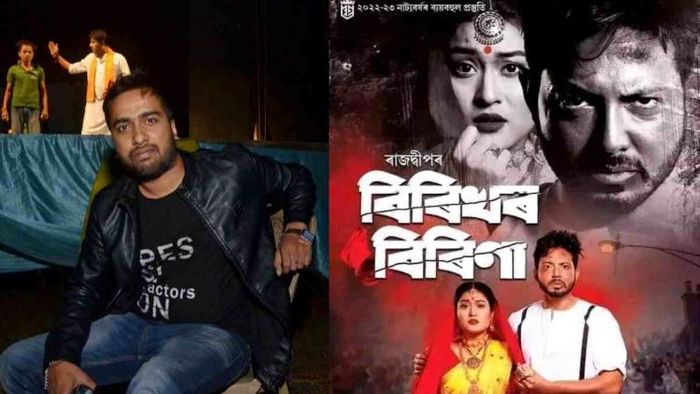 Rajdweep's play 'Birikhor Birina' wins best play at Nalbari Raas Festival 2022