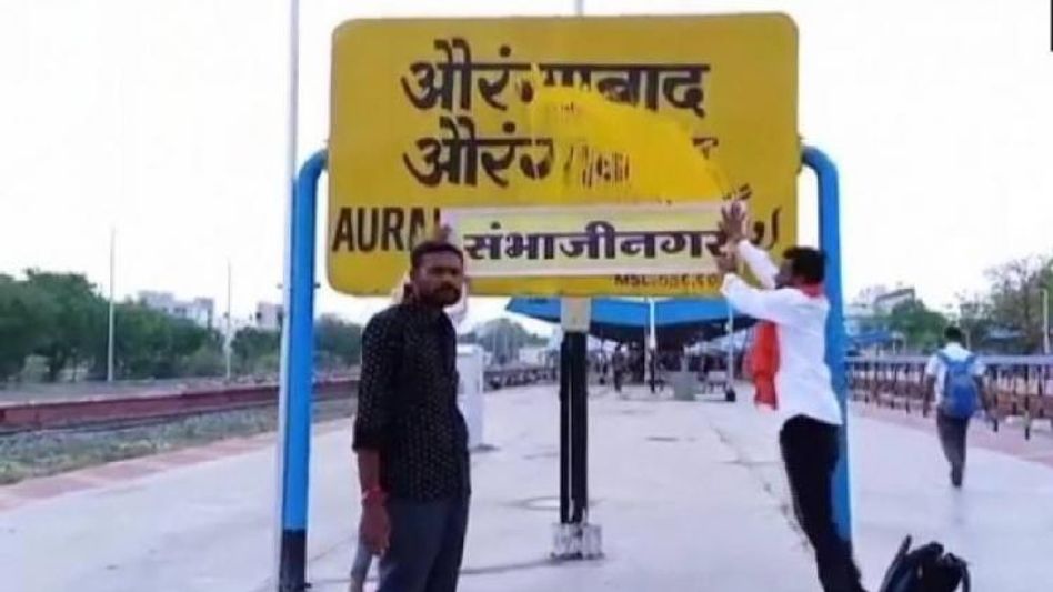 Aurangabad's name changed to Chhatrapati Sambhaji Nagar, Osmanabad as Dharashiv after Centre's nod Aurangabad's name changed to Chhatrapati Sambhaji Nagar, Osmanabad as Dharashiv after Centre's nod