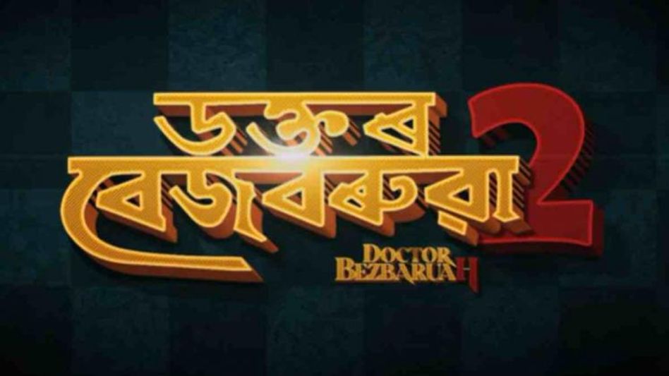 Dr. Bezbaruah 2 review: A gripping sequel with plenty of twists, turns, and drama Dr. Bezbaruah 2 review: A gripping sequel with plenty of twists, turns, and drama