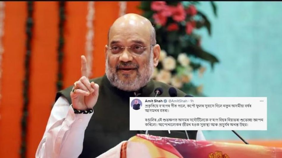 Amit Shah extend Rongali Bihu greetings in Assamese language Amit Shah extend Rongali Bihu greetings in Assamese language