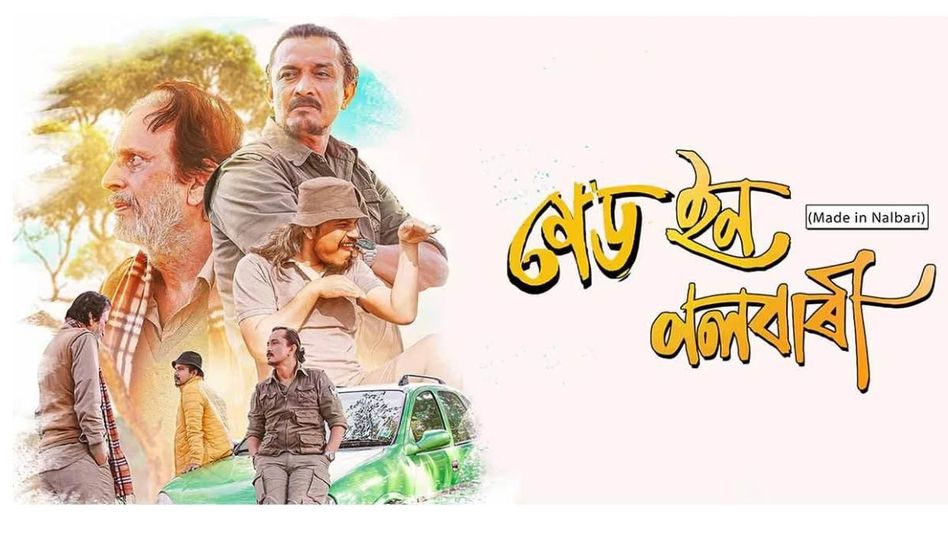 Assamese film “Made in Nalbari” bags 'The Honorary Jury Mention Award' at 13th Dada Saheb Phalke Film Festival Assamese film “Made in Nalbari” bags 'The Honorary Jury Mention Award' at 13th Dada Saheb Phalke Film Festival