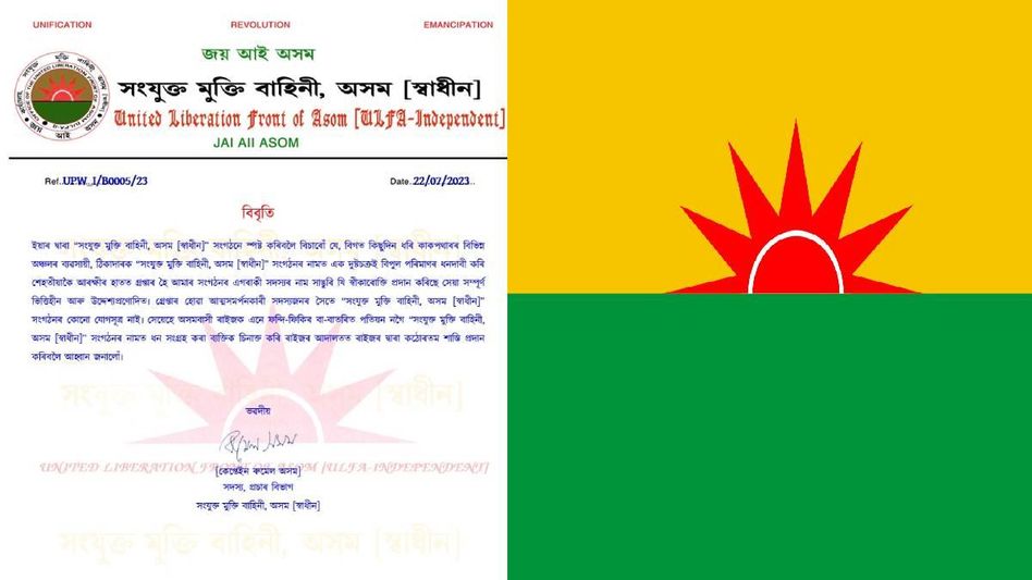 Assam: Miscreants demanding money in the name of ULFA-I should be punished, says rebel outfit Assam: Miscreants demanding money in the name of ULFA-I should be punished, says rebel outfit