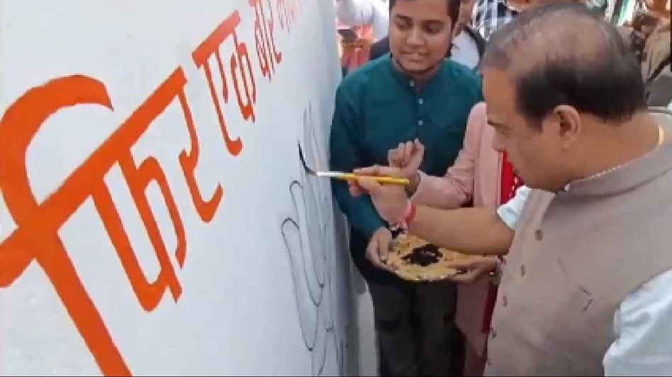 Assam CM Himanta Biswa Sarma paints party's 'Lotus' symbol during launch of 'Wall Writing' programme for Lok Sabha polls Assam CM Himanta Biswa Sarma paints party's 'Lotus' symbol during launch of 'Wall Writing' programme for Lok Sabha polls