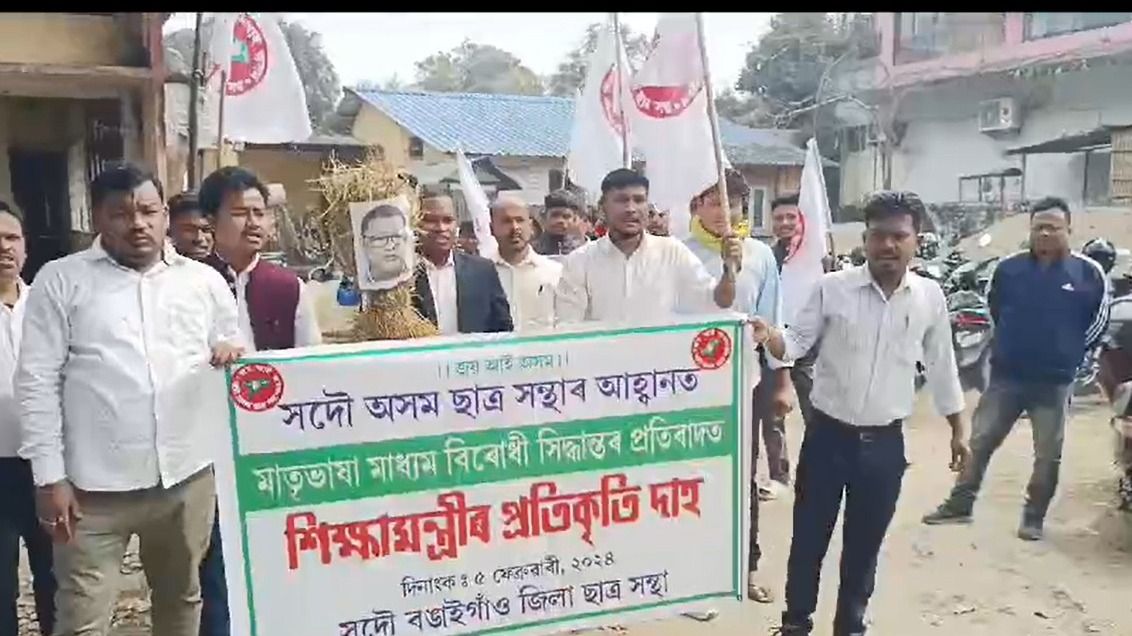 Assam: AASU protest in Bongaigaon over rejection of mother tongue as medium of instruction Assam: AASU protest in Bongaigaon over rejection of mother tongue as medium of instruction